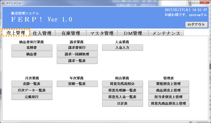 売上業務画面サンプル