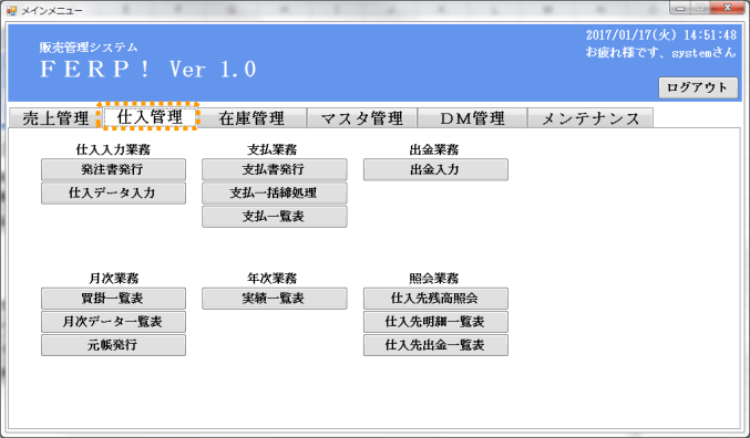 仕入業務画面サンプル