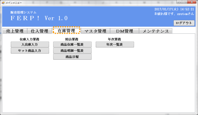 在庫管理画面サンプル