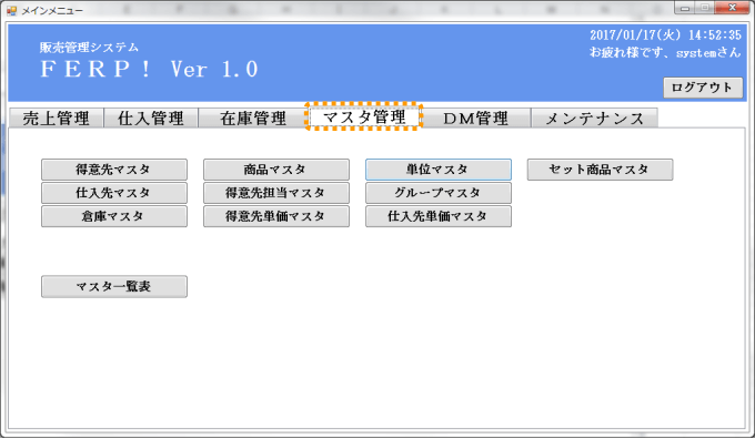 マスタ管理画面サンプル