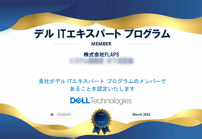 デル ITエキスパート プログラム認定証