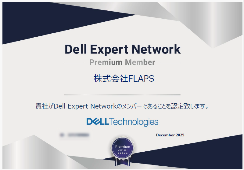 DELL Expert Network「プレミアムメンバー」認定証