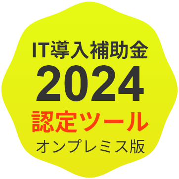 IT導入補助金2023